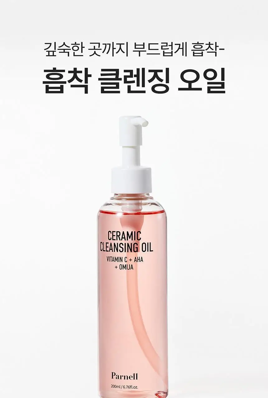 [블랙헤드/깐달걀오일] 파넬 아하 오미자 도자기 클렌징오일 200ml 상세페이지 3